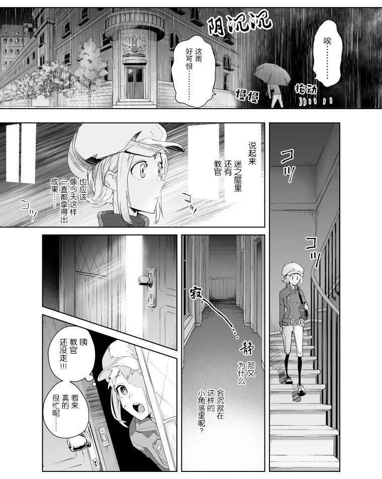 《雷顿兄弟·迷之屋 完全犯罪的谜题》漫画最新章节第8话免费下拉式在线观看章节第【8】张图片