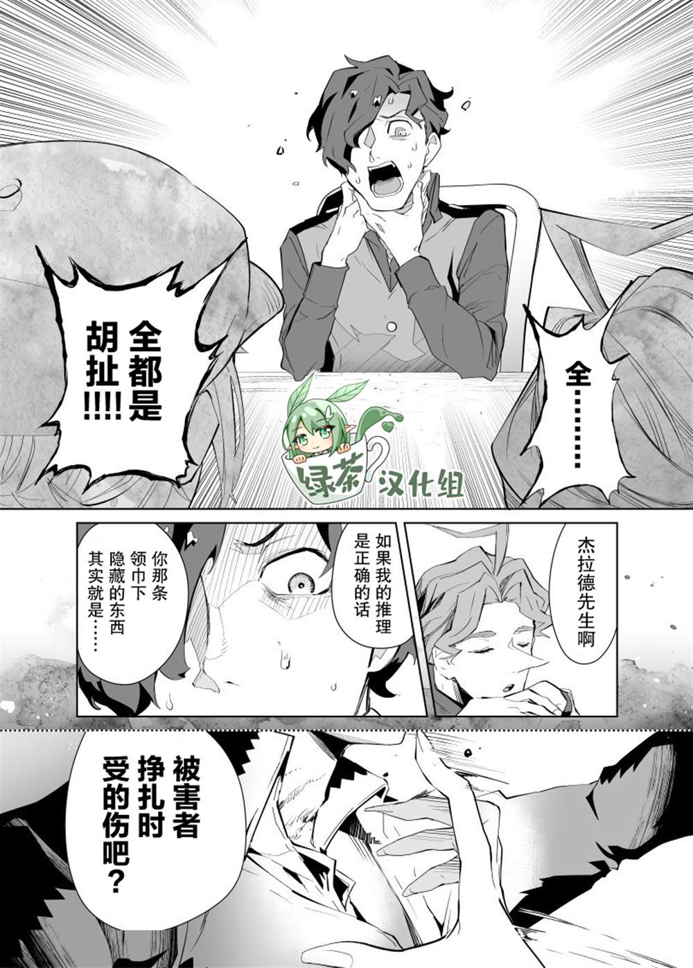 《雷顿兄弟·迷之屋 完全犯罪的谜题》漫画最新章节第7话免费下拉式在线观看章节第【8】张图片