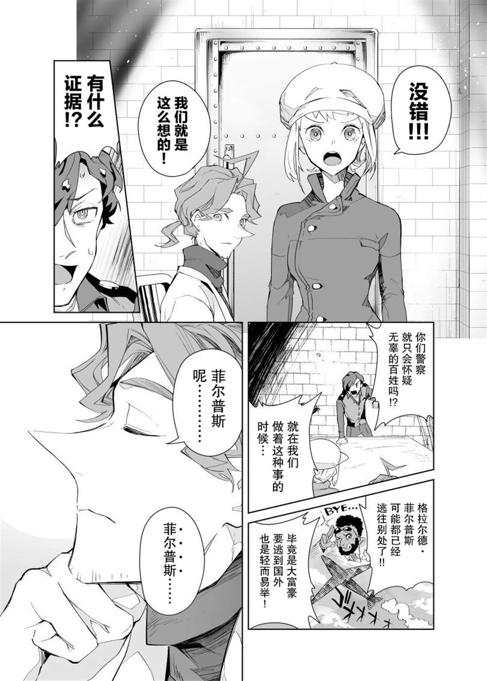 《雷顿兄弟·迷之屋 完全犯罪的谜题》漫画最新章节第6话免费下拉式在线观看章节第【3】张图片