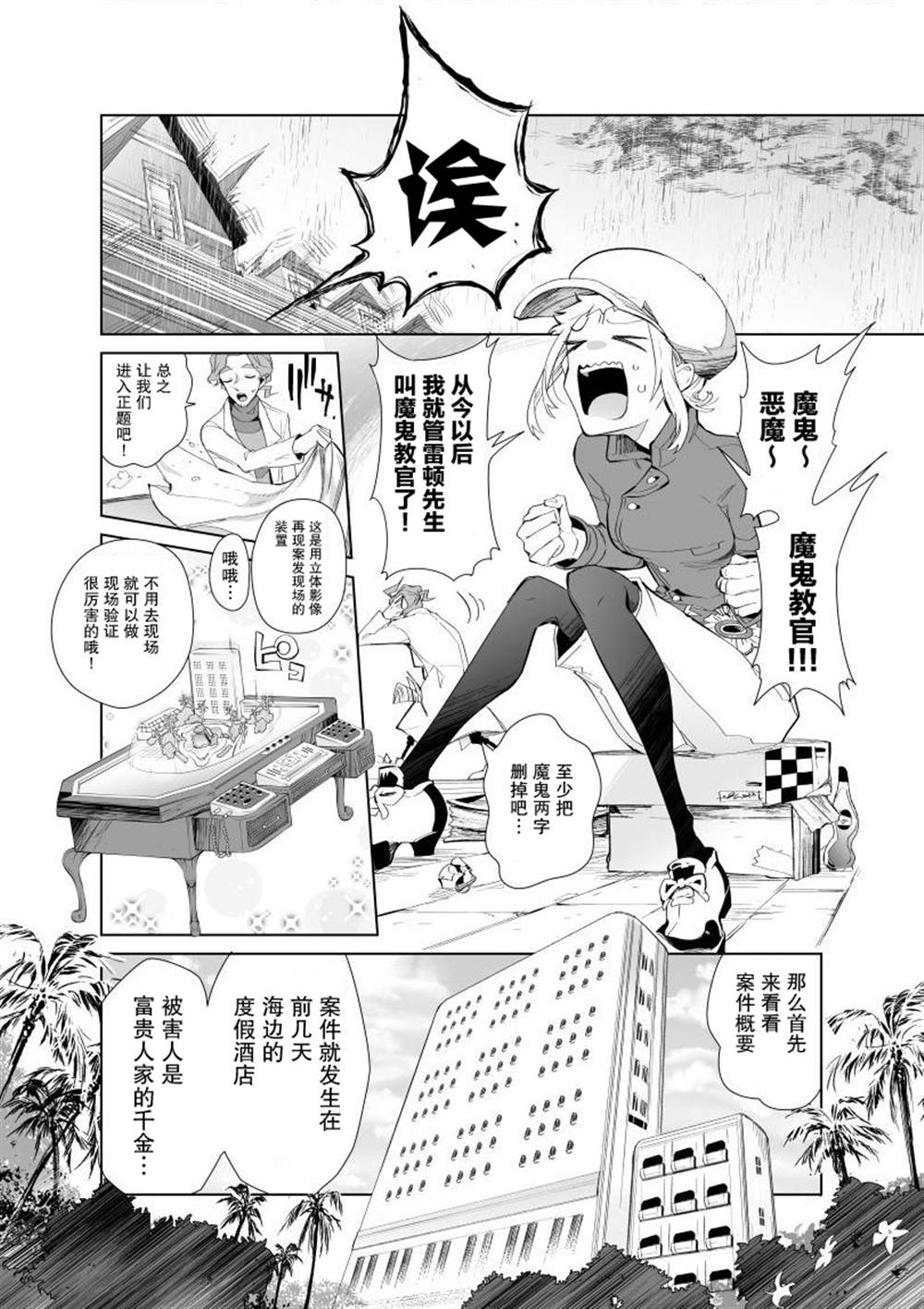 《雷顿兄弟·迷之屋 完全犯罪的谜题》漫画最新章节第2话免费下拉式在线观看章节第【2】张图片