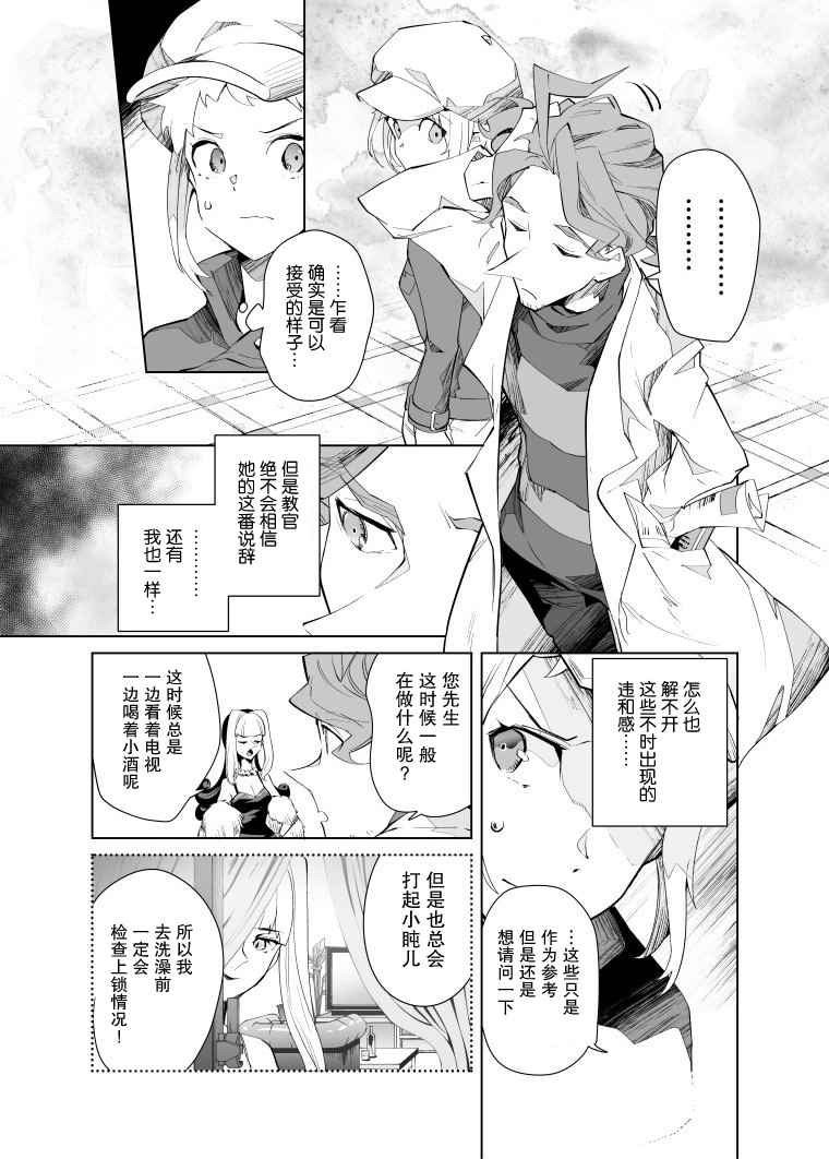 《雷顿兄弟·迷之屋 完全犯罪的谜题》漫画最新章节第12话免费下拉式在线观看章节第【8】张图片