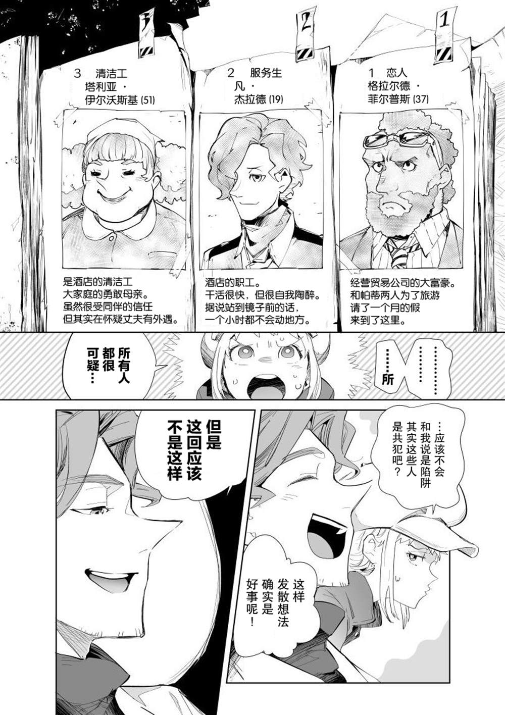 《雷顿兄弟·迷之屋 完全犯罪的谜题》漫画最新章节第2话免费下拉式在线观看章节第【6】张图片