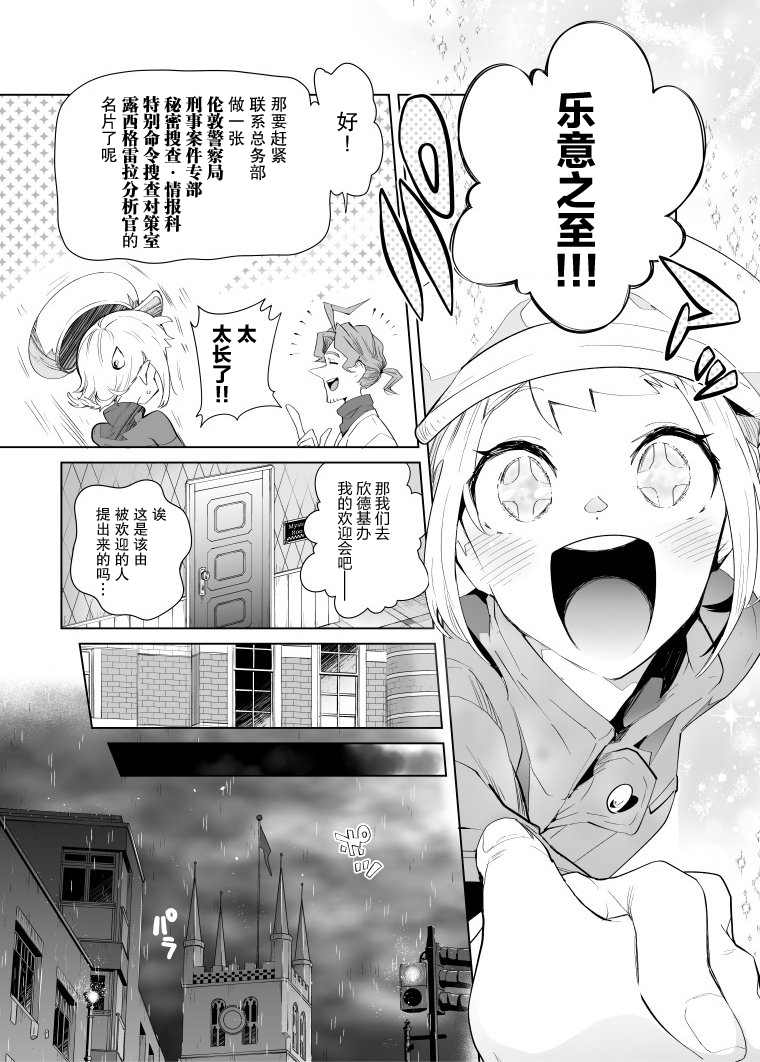 《雷顿兄弟·迷之屋 完全犯罪的谜题》漫画最新章节第8话免费下拉式在线观看章节第【6】张图片