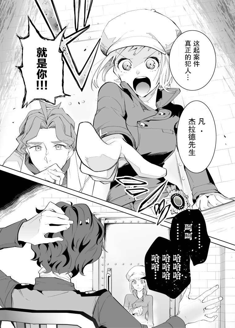 《雷顿兄弟·迷之屋 完全犯罪的谜题》漫画最新章节第8话免费下拉式在线观看章节第【1】张图片