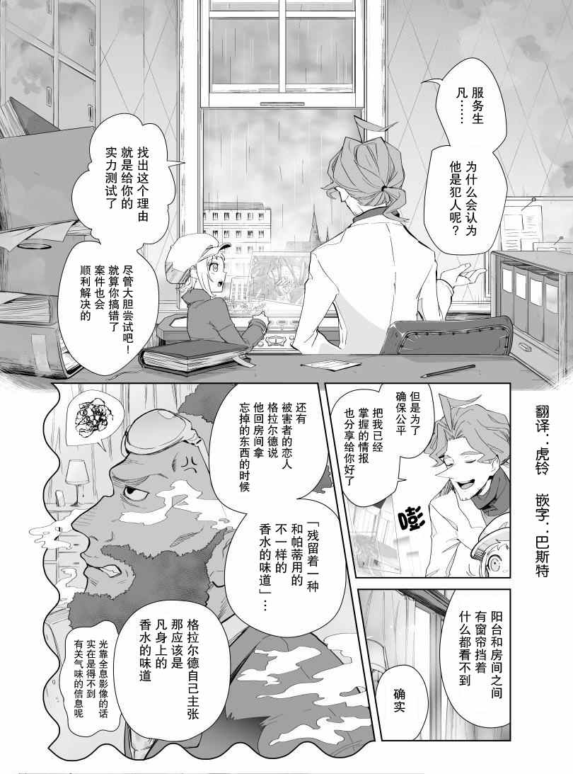 《雷顿兄弟·迷之屋 完全犯罪的谜题》漫画最新章节第3话免费下拉式在线观看章节第【1】张图片