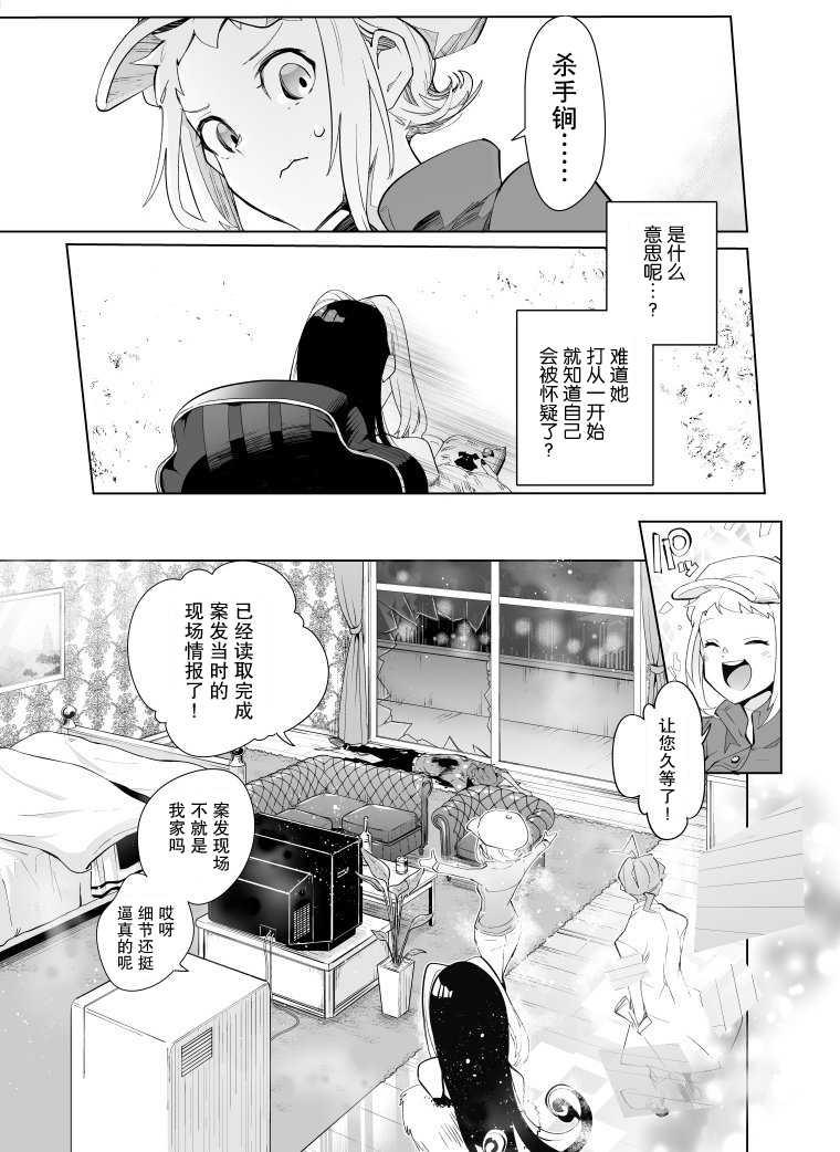 《雷顿兄弟·迷之屋 完全犯罪的谜题》漫画最新章节第11话免费下拉式在线观看章节第【9】张图片