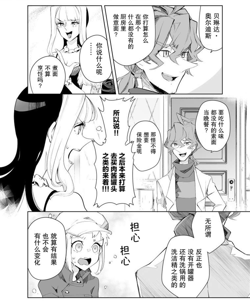 《雷顿兄弟·迷之屋 完全犯罪的谜题》漫画最新章节第17话免费下拉式在线观看章节第【2】张图片