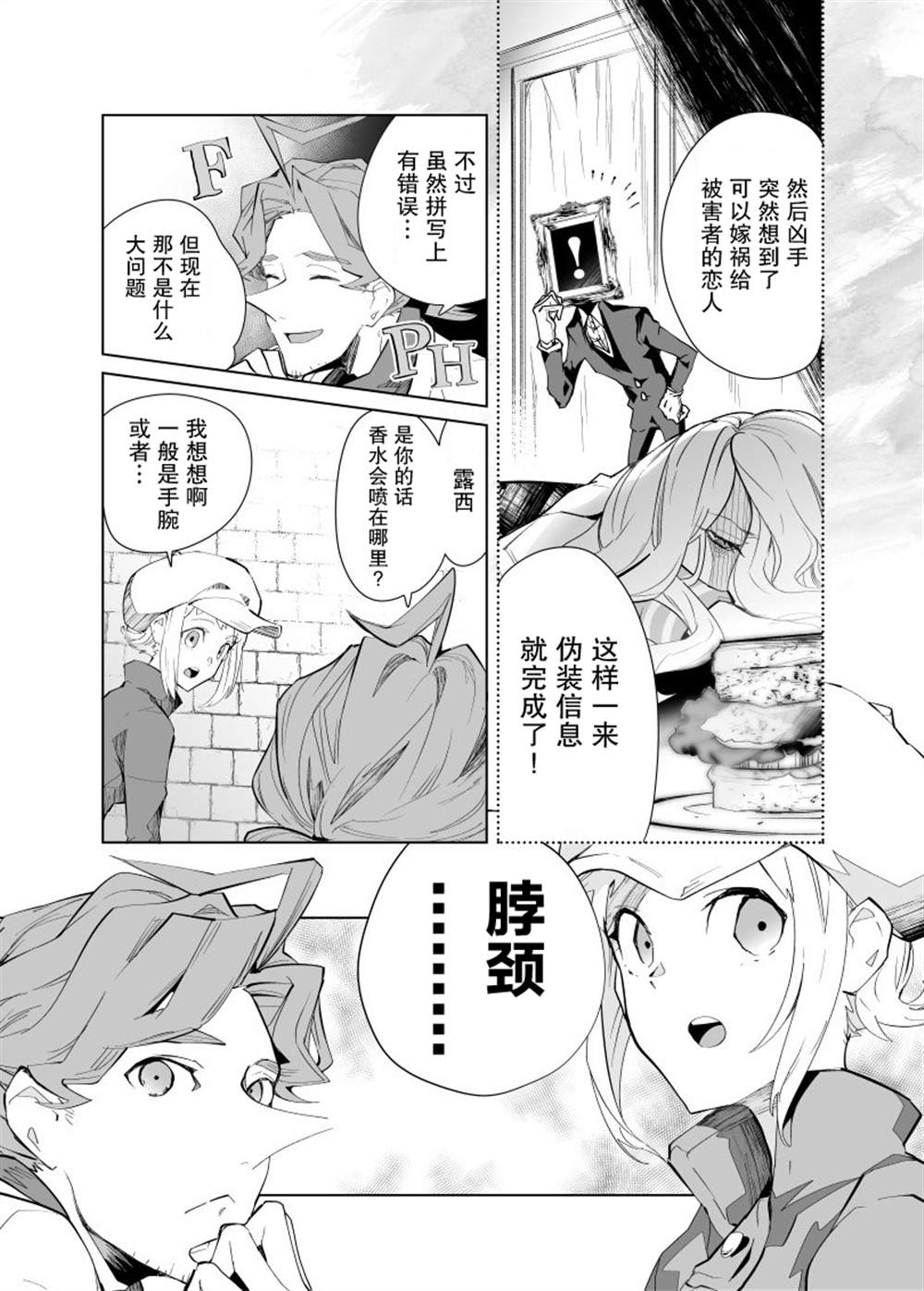 《雷顿兄弟·迷之屋 完全犯罪的谜题》漫画最新章节第7话免费下拉式在线观看章节第【7】张图片