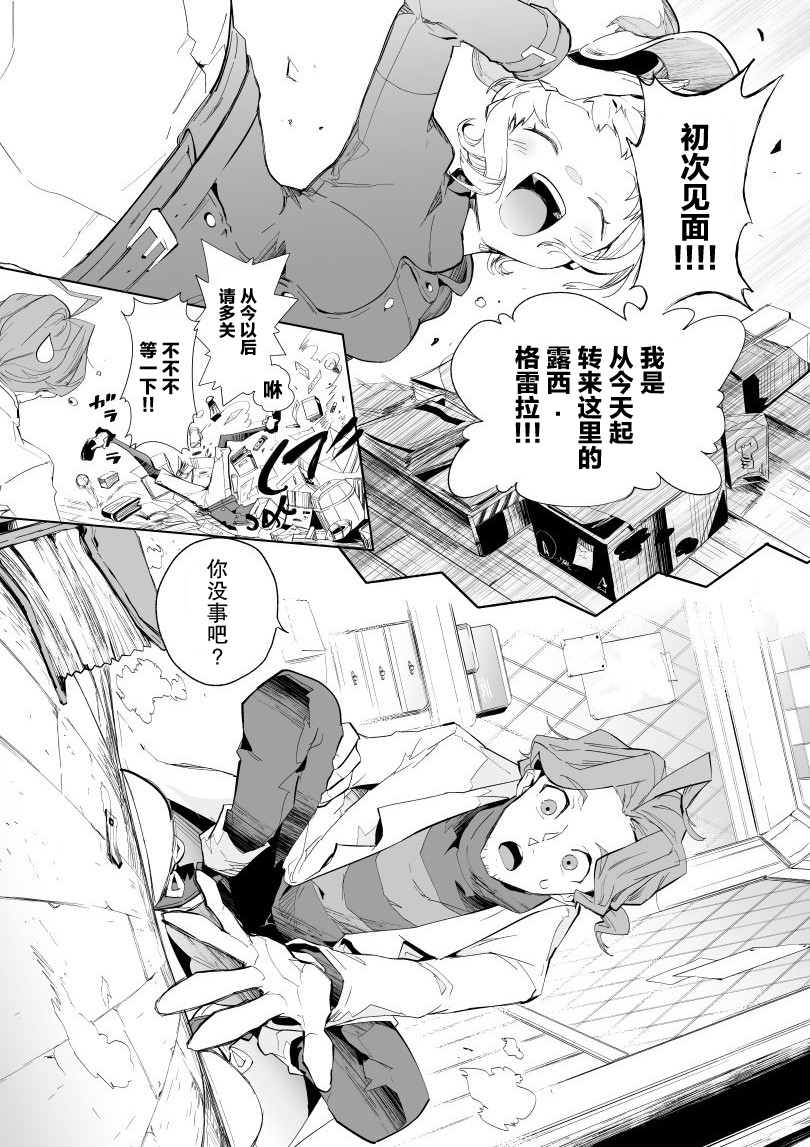 《雷顿兄弟·迷之屋 完全犯罪的谜题》漫画最新章节第1话免费下拉式在线观看章节第【12】张图片