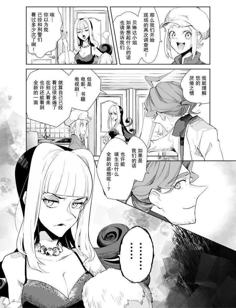 《雷顿兄弟·迷之屋 完全犯罪的谜题》漫画最新章节第11话免费下拉式在线观看章节第【10】张图片