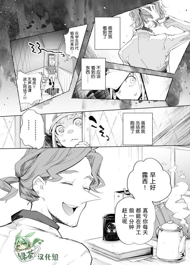 《雷顿兄弟·迷之屋 完全犯罪的谜题》漫画最新章节第9话免费下拉式在线观看章节第【3】张图片