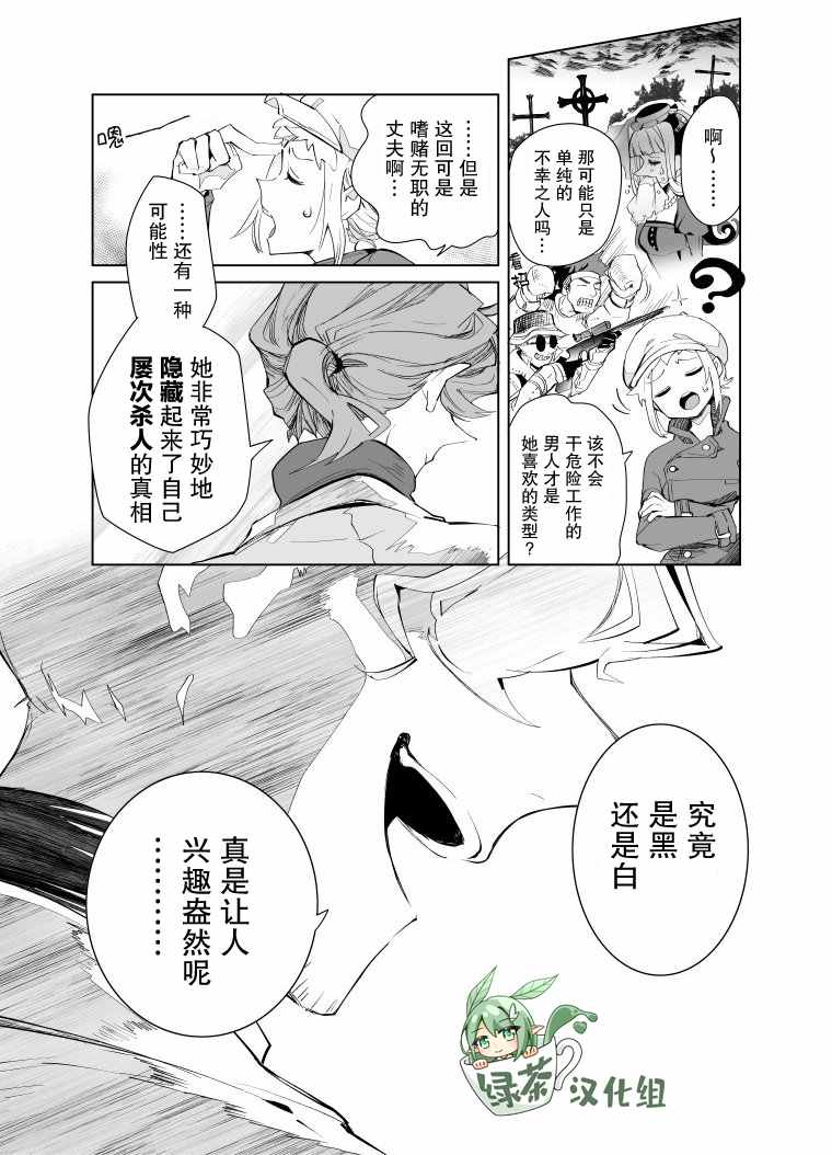 《雷顿兄弟·迷之屋 完全犯罪的谜题》漫画最新章节第10话免费下拉式在线观看章节第【10】张图片