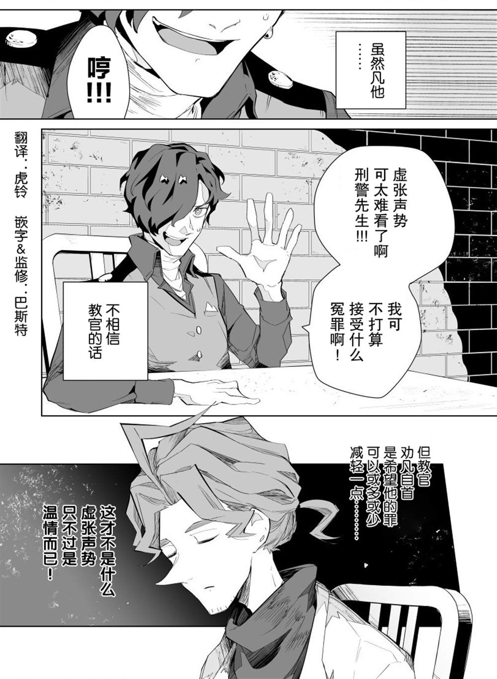 《雷顿兄弟·迷之屋 完全犯罪的谜题》漫画最新章节第7话免费下拉式在线观看章节第【2】张图片