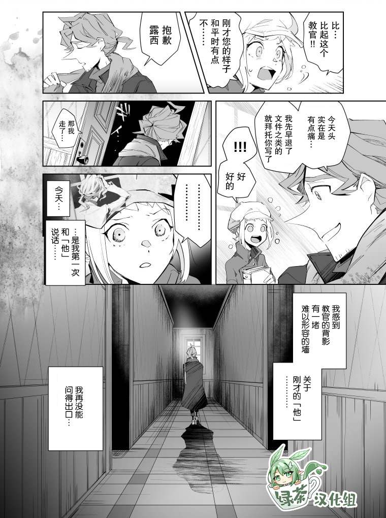 《雷顿兄弟·迷之屋 完全犯罪的谜题》漫画最新章节第18话免费下拉式在线观看章节第【10】张图片