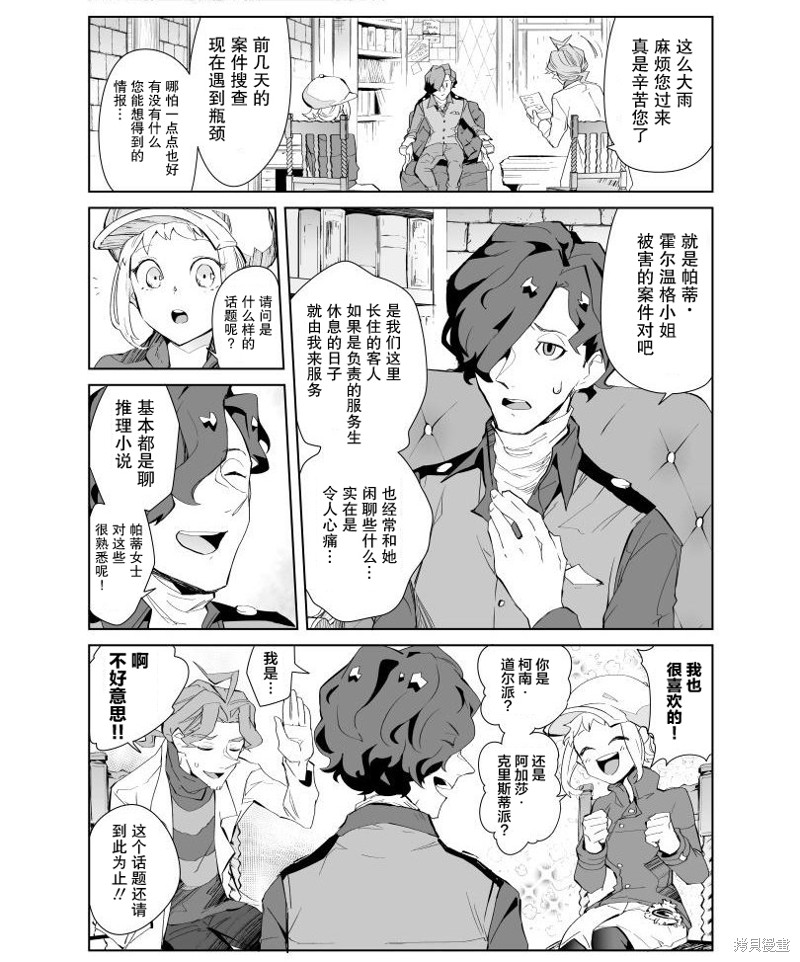 《雷顿兄弟·迷之屋 完全犯罪的谜题》漫画最新章节第4话免费下拉式在线观看章节第【5】张图片