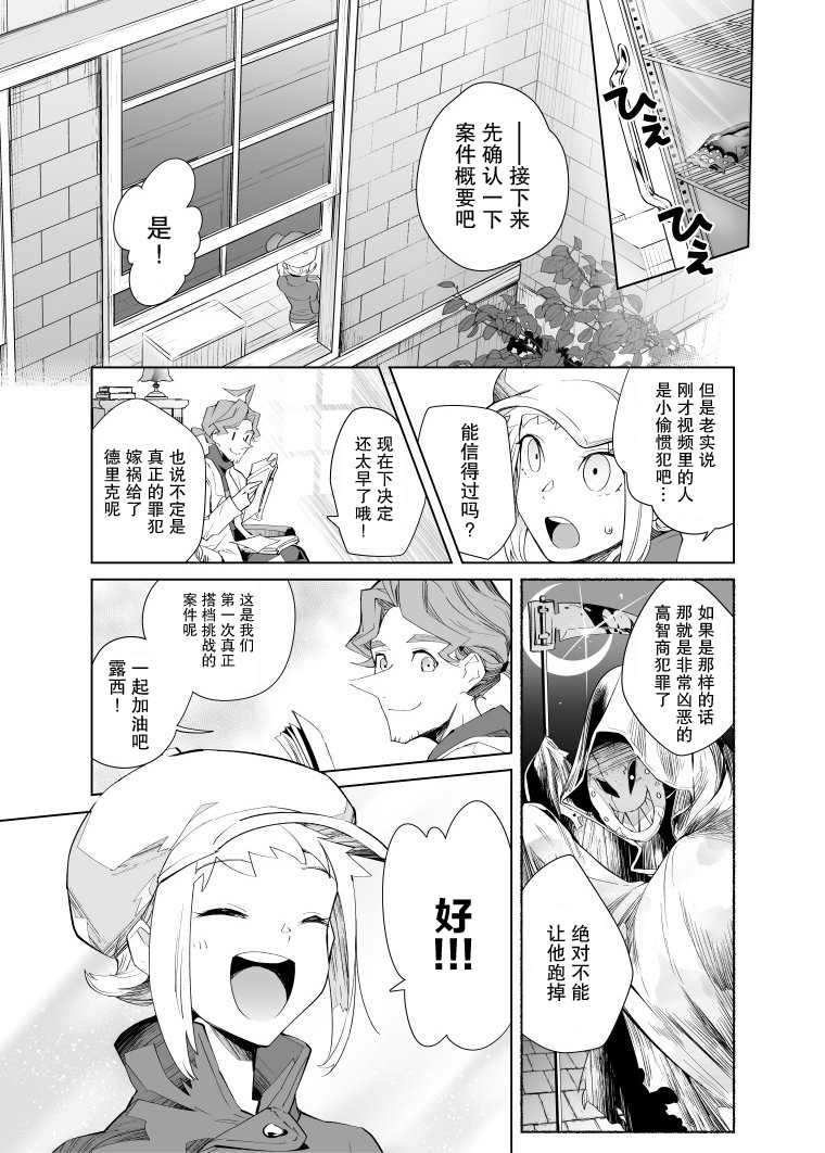 《雷顿兄弟·迷之屋 完全犯罪的谜题》漫画最新章节第9话免费下拉式在线观看章节第【10】张图片