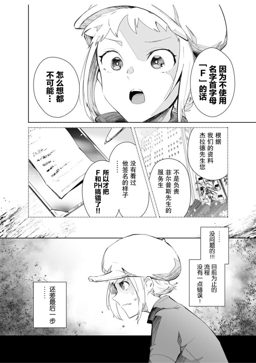 《雷顿兄弟·迷之屋 完全犯罪的谜题》漫画最新章节第6话免费下拉式在线观看章节第【6】张图片