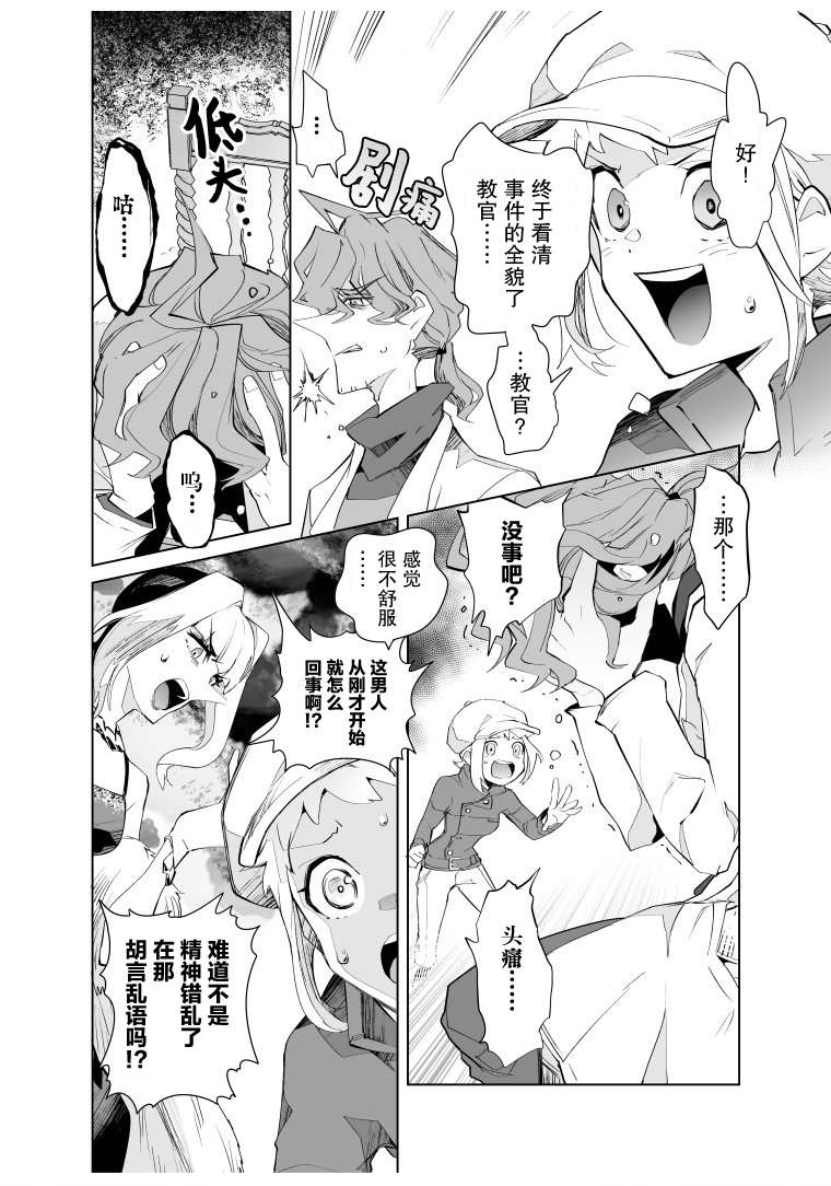 《雷顿兄弟·迷之屋 完全犯罪的谜题》漫画最新章节第18话免费下拉式在线观看章节第【3】张图片