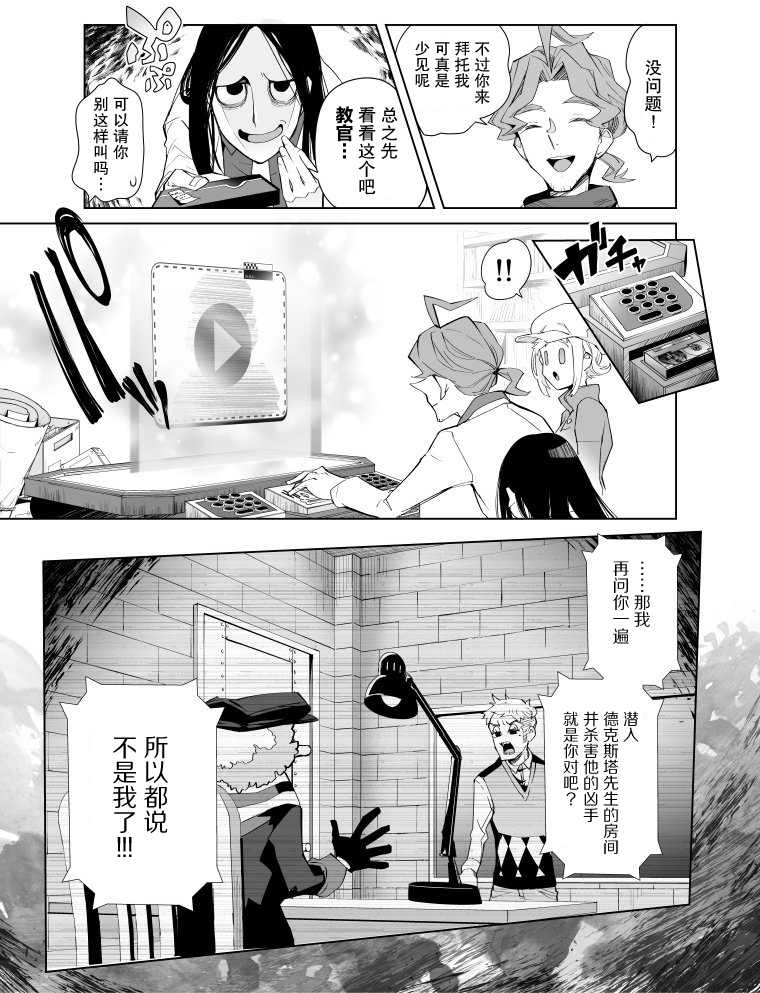 《雷顿兄弟·迷之屋 完全犯罪的谜题》漫画最新章节第9话免费下拉式在线观看章节第【6】张图片