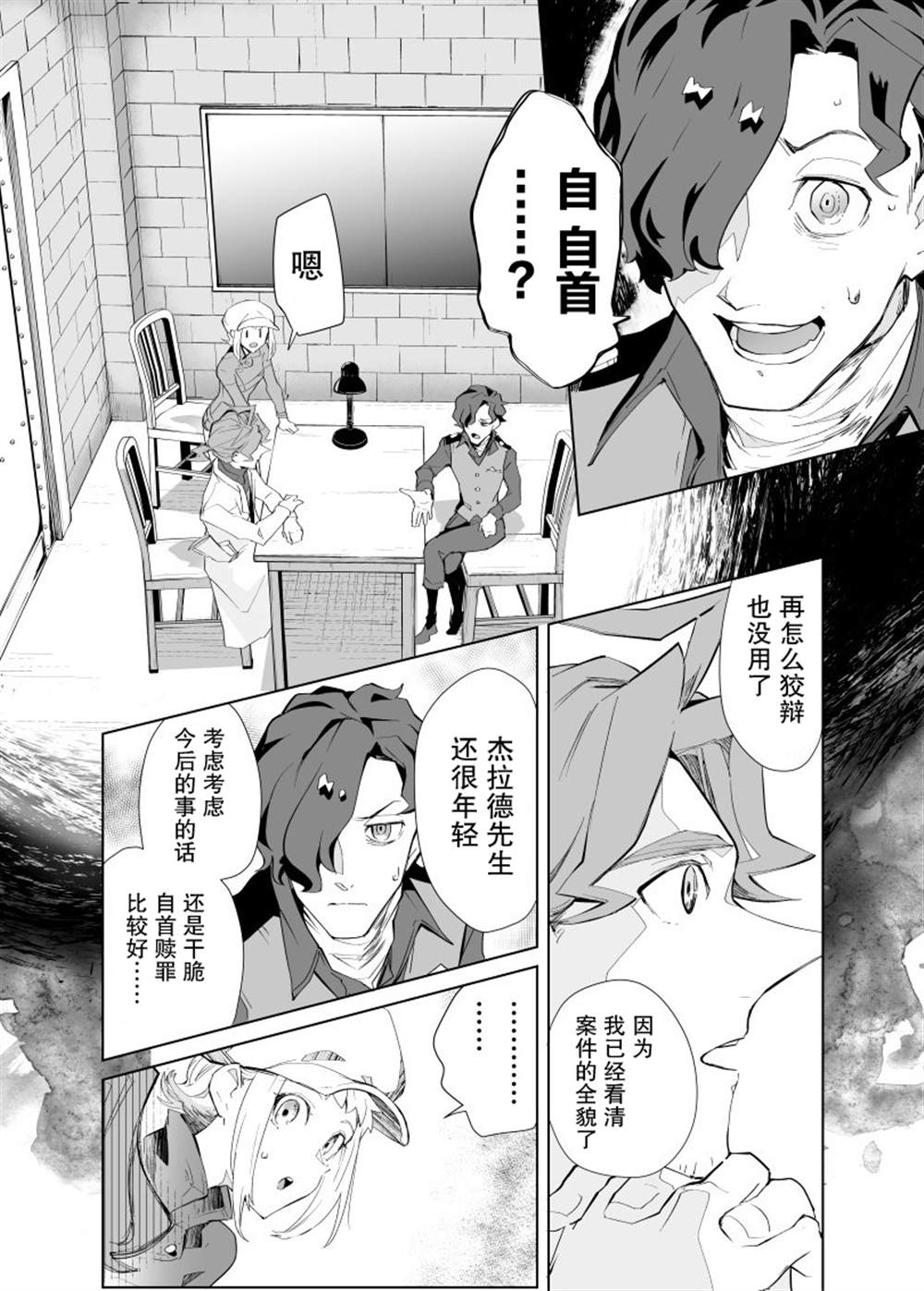 《雷顿兄弟·迷之屋 完全犯罪的谜题》漫画最新章节第7话免费下拉式在线观看章节第【1】张图片