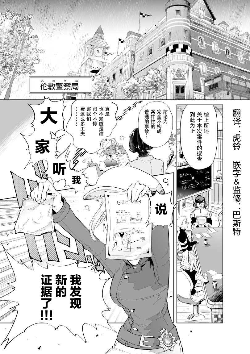 《雷顿兄弟·迷之屋 完全犯罪的谜题》漫画最新章节第1话免费下拉式在线观看章节第【2】张图片