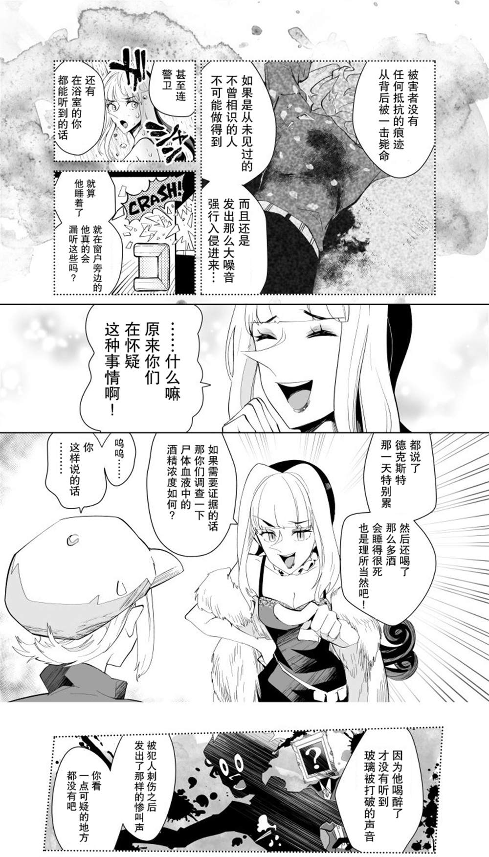 《雷顿兄弟·迷之屋 完全犯罪的谜题》漫画最新章节第14话免费下拉式在线观看章节第【9】张图片