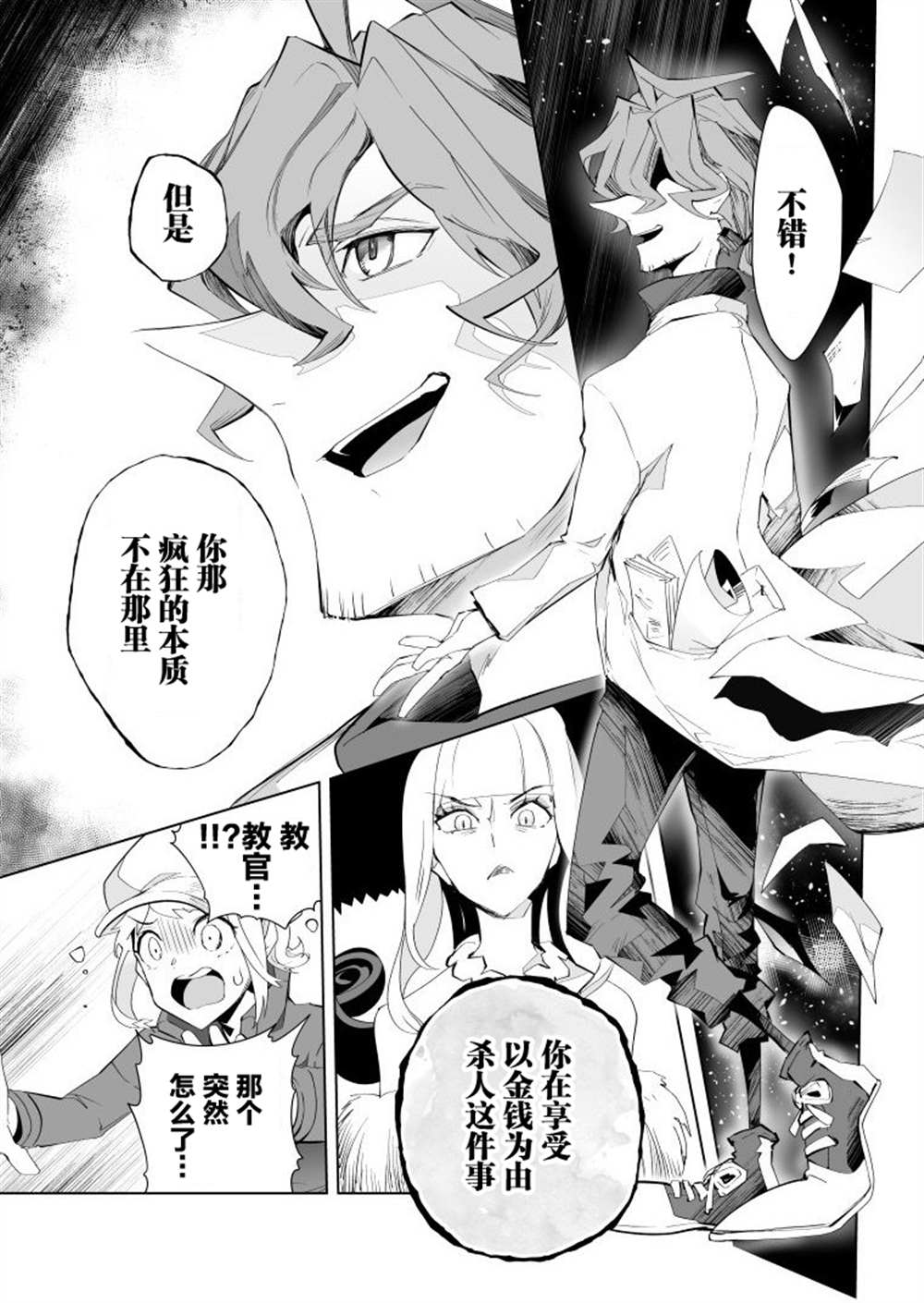 《雷顿兄弟·迷之屋 完全犯罪的谜题》漫画最新章节第16话免费下拉式在线观看章节第【7】张图片