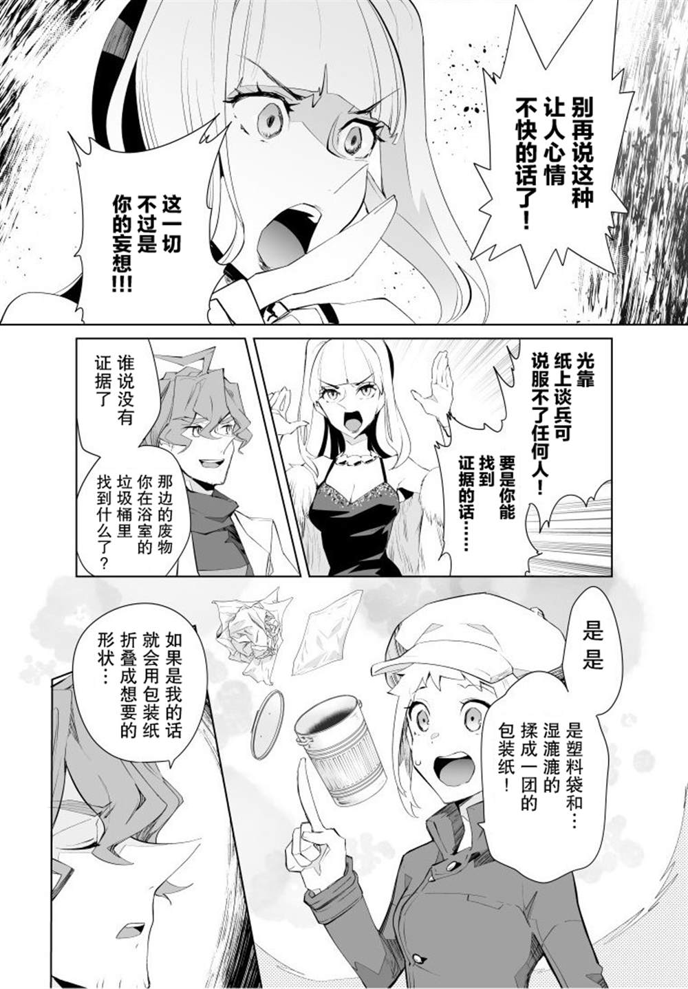 《雷顿兄弟·迷之屋 完全犯罪的谜题》漫画最新章节第17话免费下拉式在线观看章节第【7】张图片