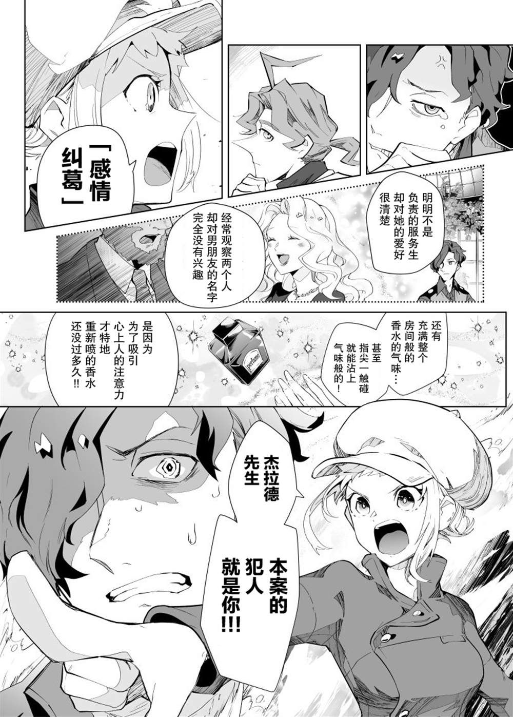 《雷顿兄弟·迷之屋 完全犯罪的谜题》漫画最新章节第7话免费下拉式在线观看章节第【10】张图片