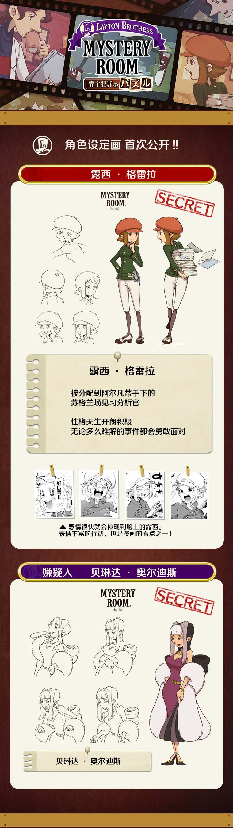 《雷顿兄弟·迷之屋 完全犯罪的谜题》漫画最新章节第人设图02话免费下拉式在线观看章节第【1】张图片