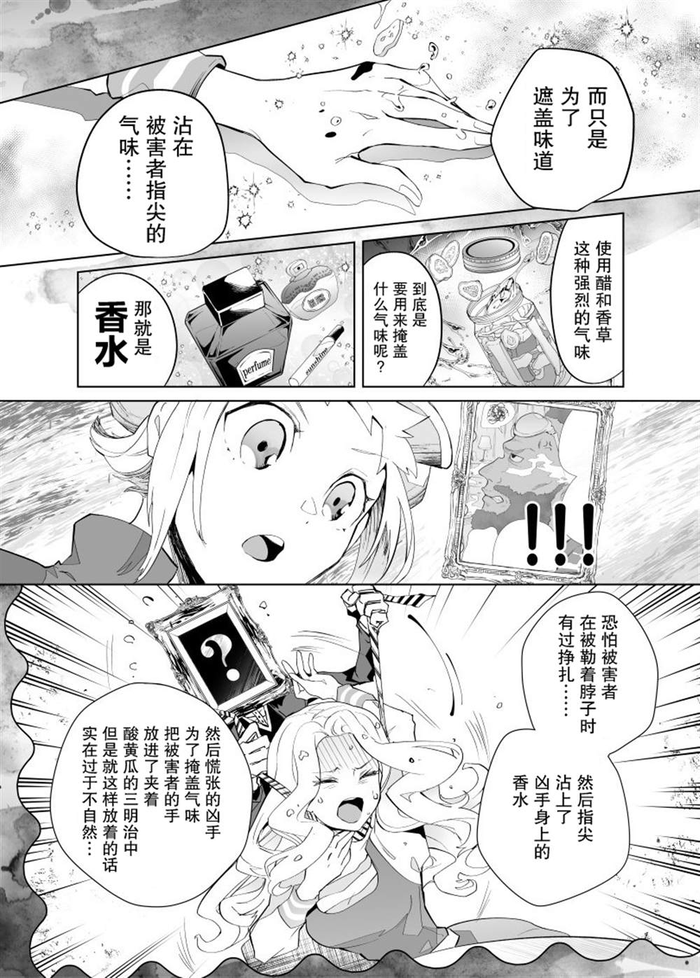 《雷顿兄弟·迷之屋 完全犯罪的谜题》漫画最新章节第7话免费下拉式在线观看章节第【6】张图片