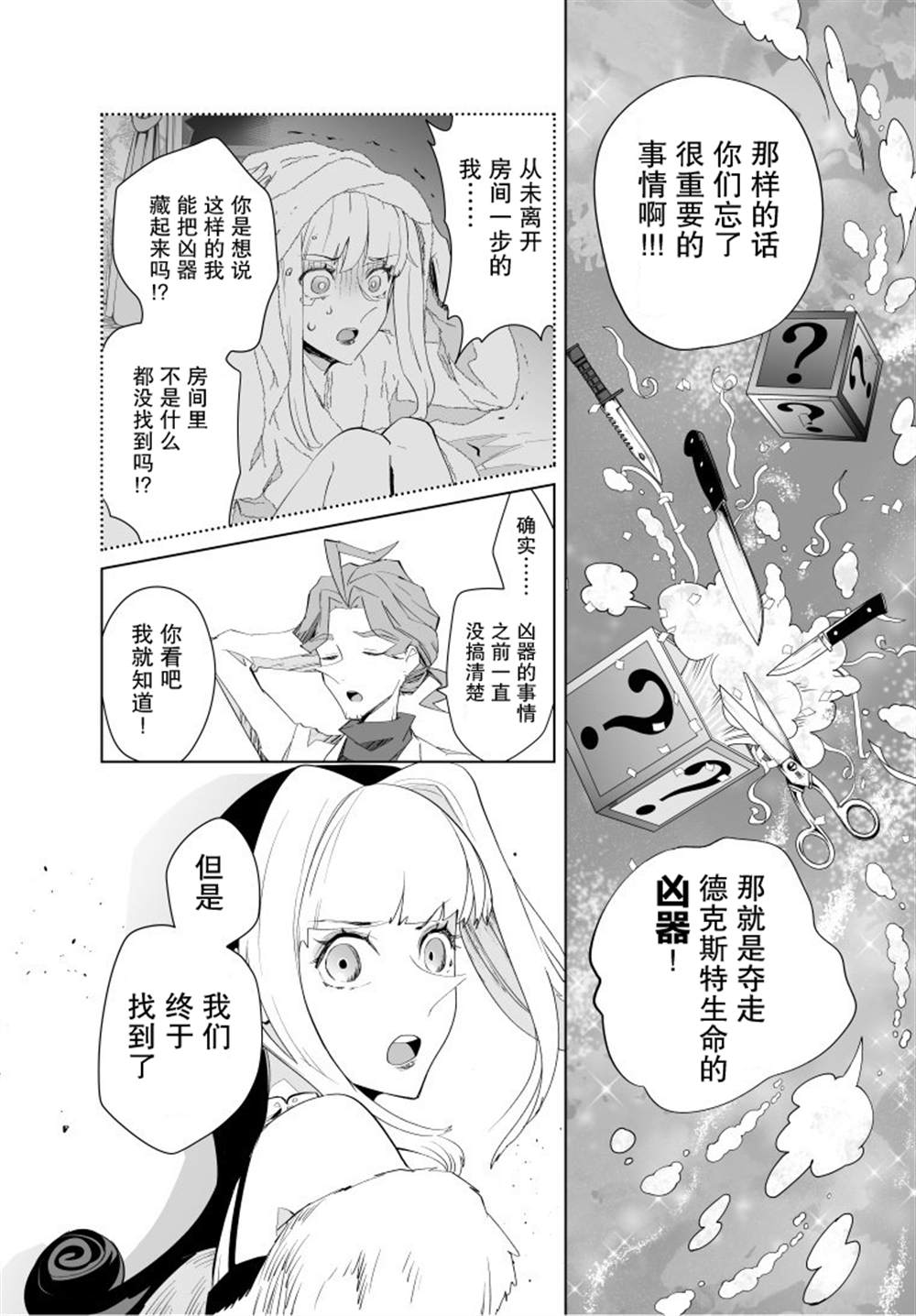 《雷顿兄弟·迷之屋 完全犯罪的谜题》漫画最新章节第15话免费下拉式在线观看章节第【6】张图片