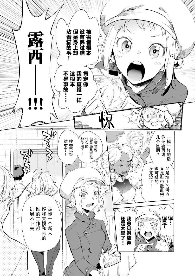 《雷顿兄弟·迷之屋 完全犯罪的谜题》漫画最新章节第1话免费下拉式在线观看章节第【3】张图片