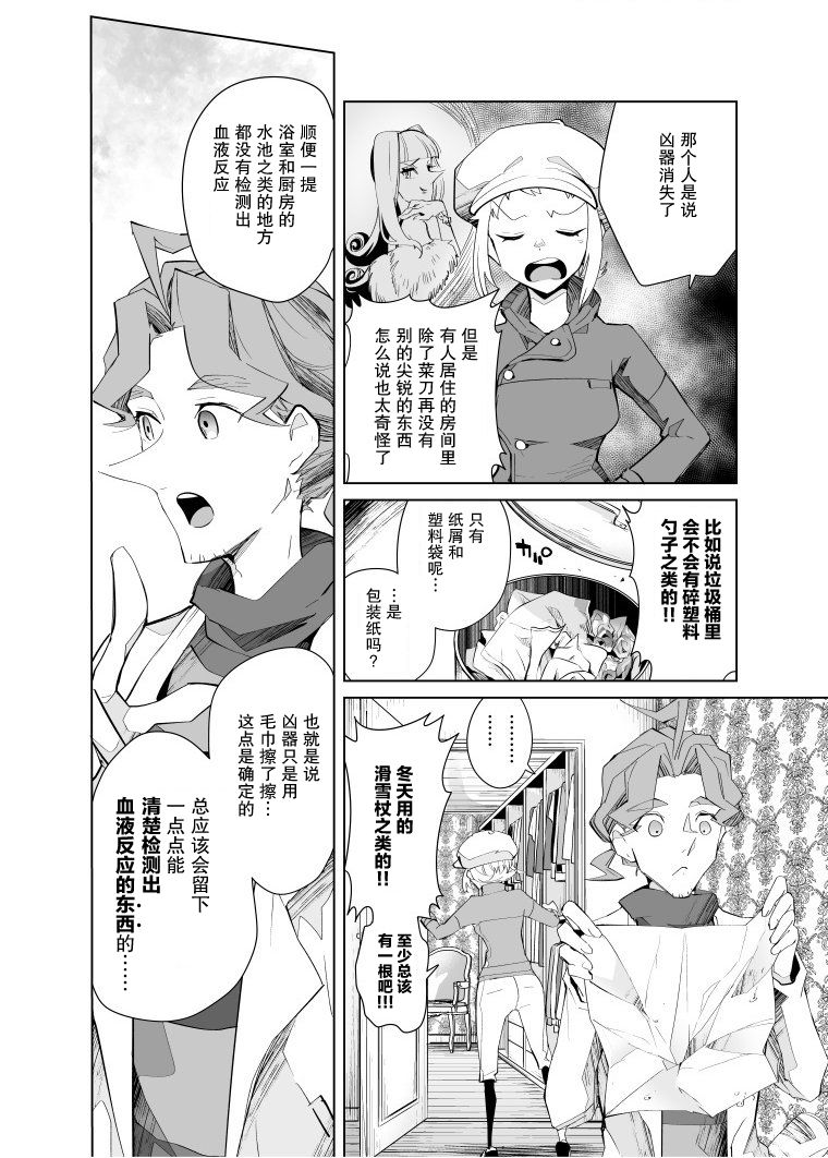 《雷顿兄弟·迷之屋 完全犯罪的谜题》漫画最新章节第13话免费下拉式在线观看章节第【6】张图片