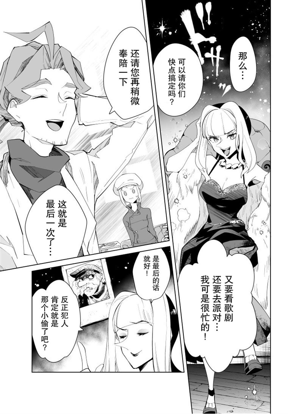 《雷顿兄弟·迷之屋 完全犯罪的谜题》漫画最新章节第14话免费下拉式在线观看章节第【7】张图片