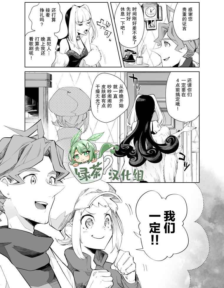 《雷顿兄弟·迷之屋 完全犯罪的谜题》漫画最新章节第12话免费下拉式在线观看章节第【10】张图片