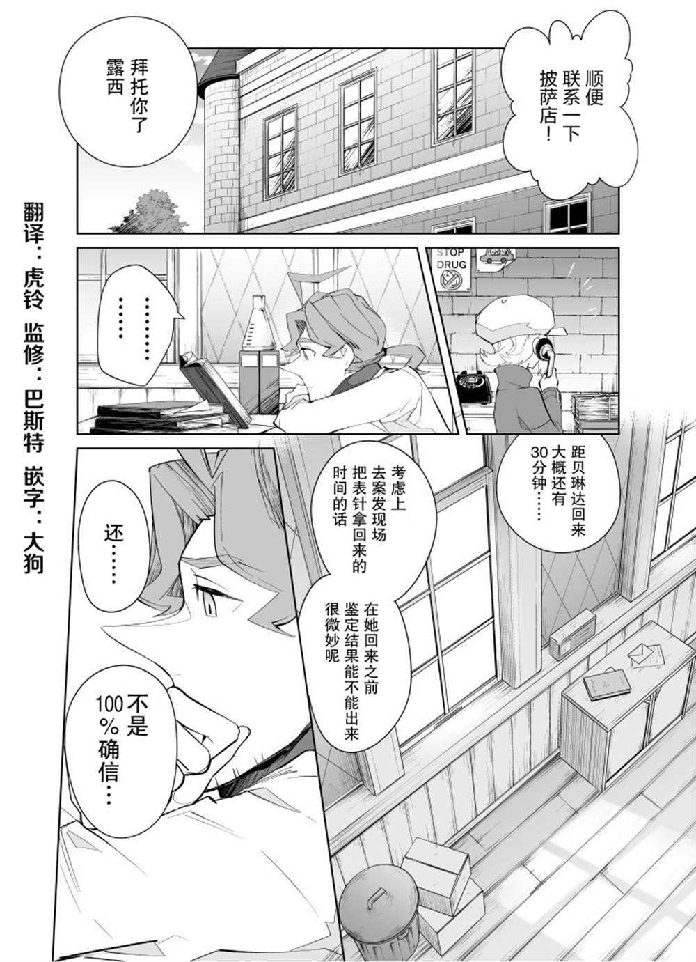 《雷顿兄弟·迷之屋 完全犯罪的谜题》漫画最新章节第14话免费下拉式在线观看章节第【2】张图片