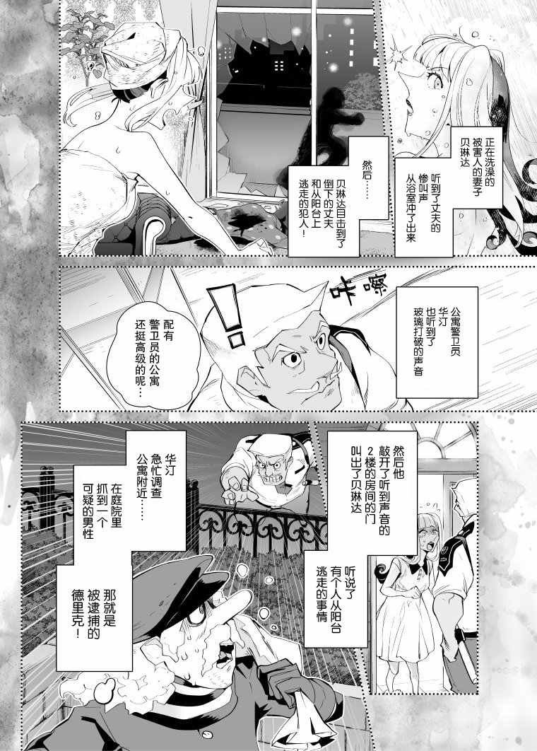 《雷顿兄弟·迷之屋 完全犯罪的谜题》漫画最新章节第10话免费下拉式在线观看章节第【2】张图片