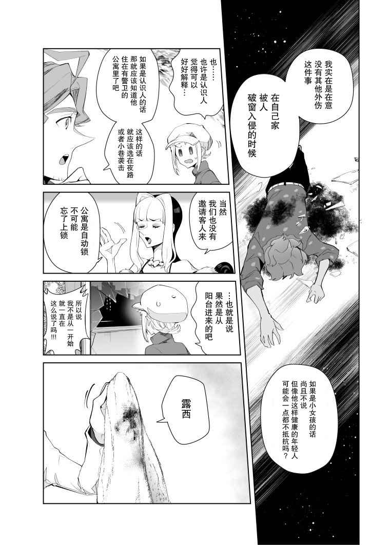 《雷顿兄弟·迷之屋 完全犯罪的谜题》漫画最新章节第12话免费下拉式在线观看章节第【6】张图片