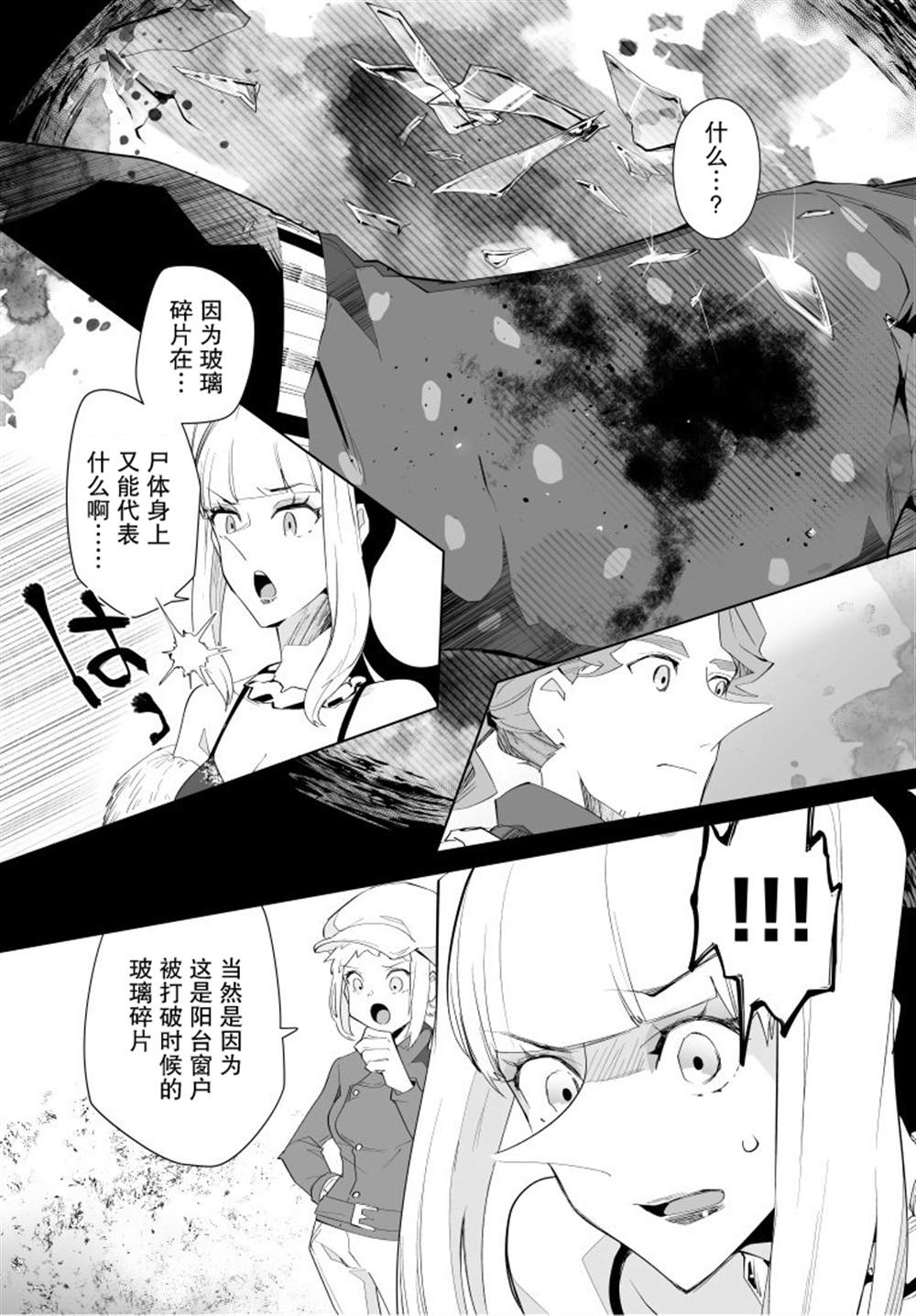 《雷顿兄弟·迷之屋 完全犯罪的谜题》漫画最新章节第15话免费下拉式在线观看章节第【1】张图片