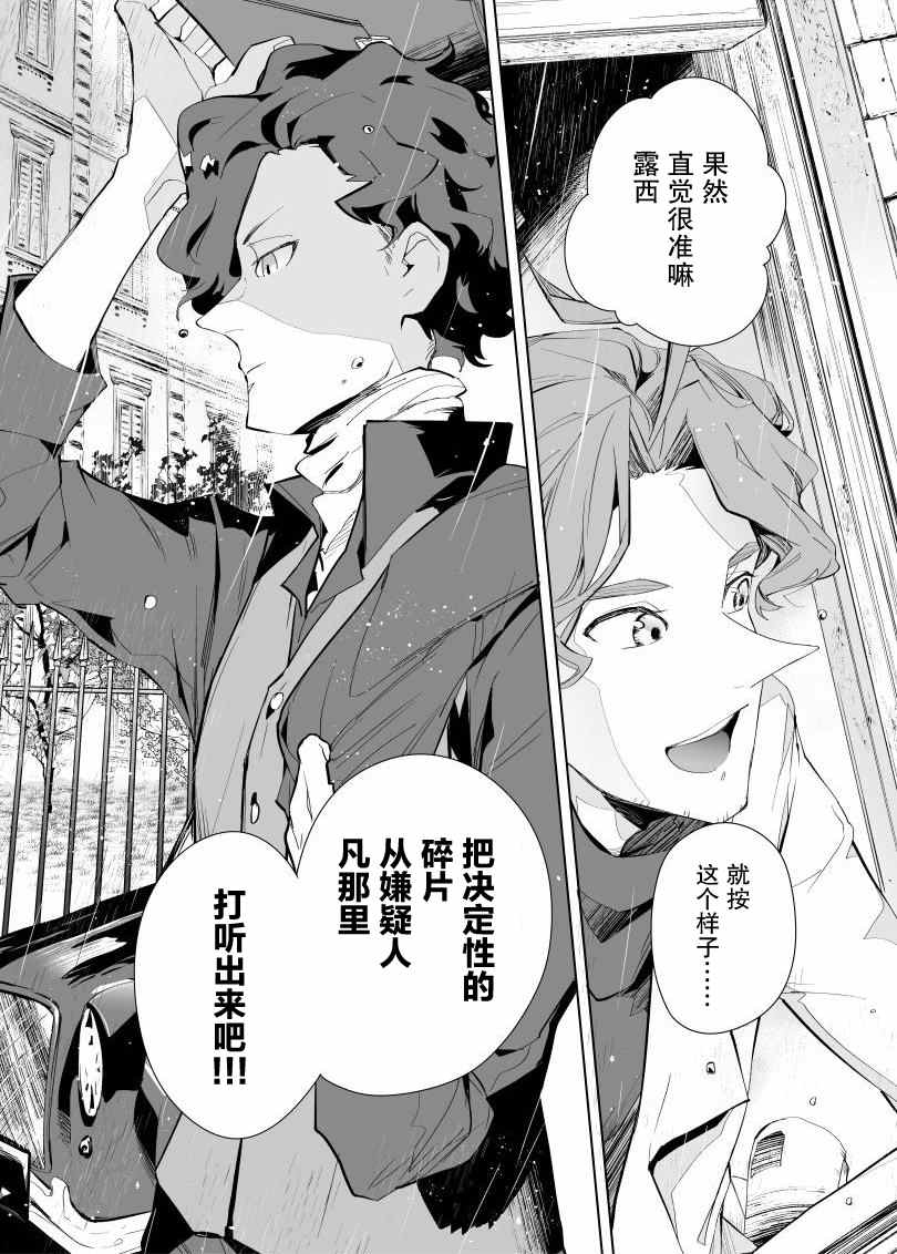 《雷顿兄弟·迷之屋 完全犯罪的谜题》漫画最新章节第3话免费下拉式在线观看章节第【8】张图片