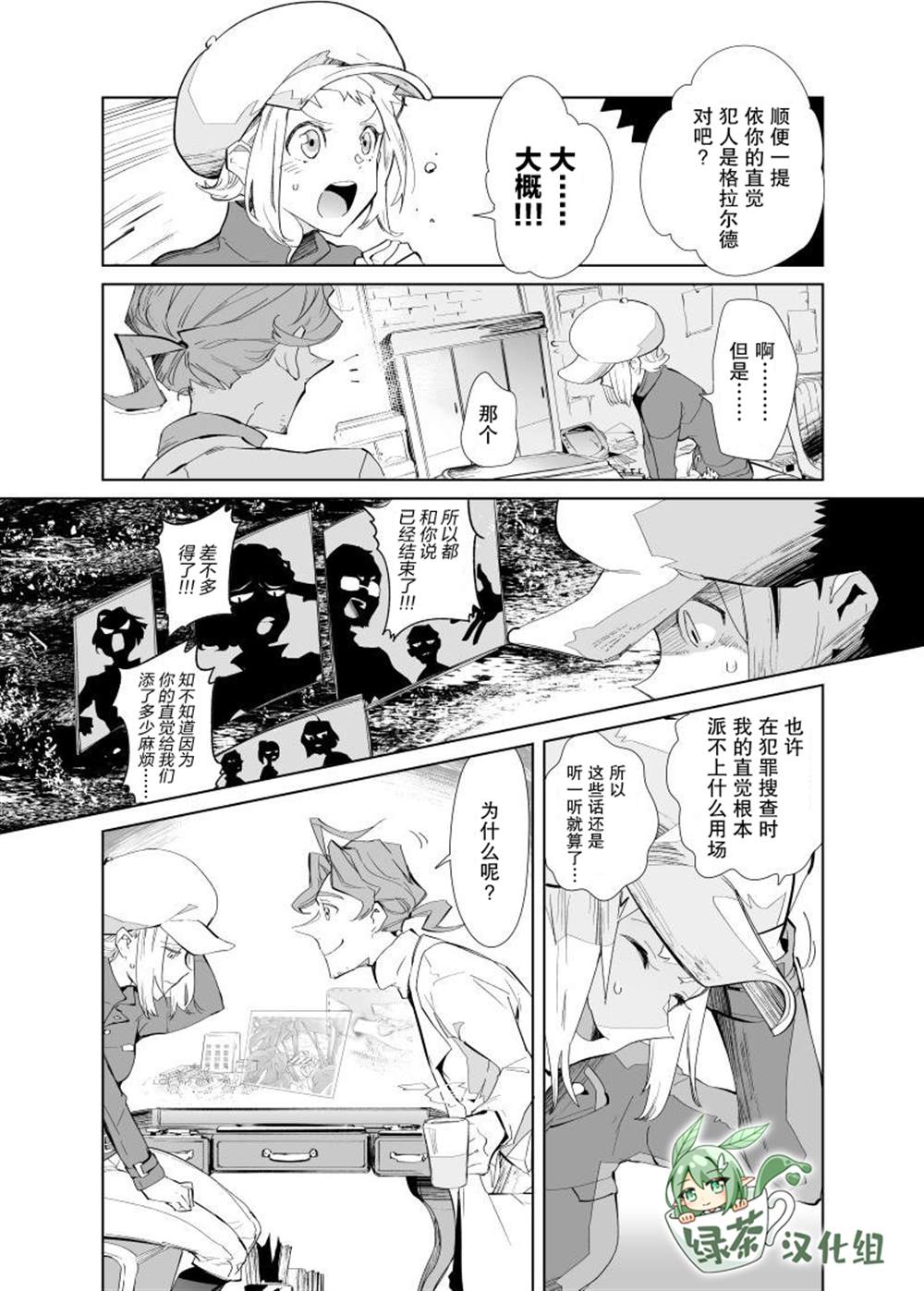 《雷顿兄弟·迷之屋 完全犯罪的谜题》漫画最新章节第2话免费下拉式在线观看章节第【10】张图片