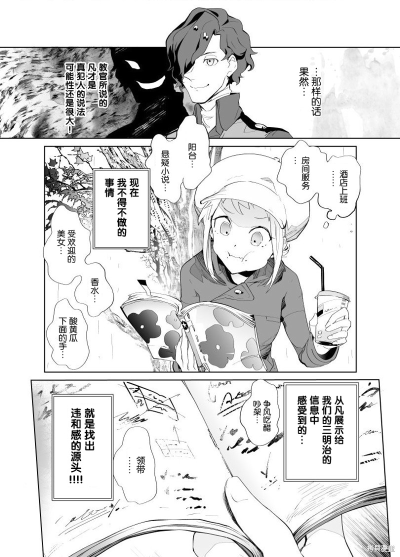 《雷顿兄弟·迷之屋 完全犯罪的谜题》漫画最新章节第5话免费下拉式在线观看章节第【7】张图片