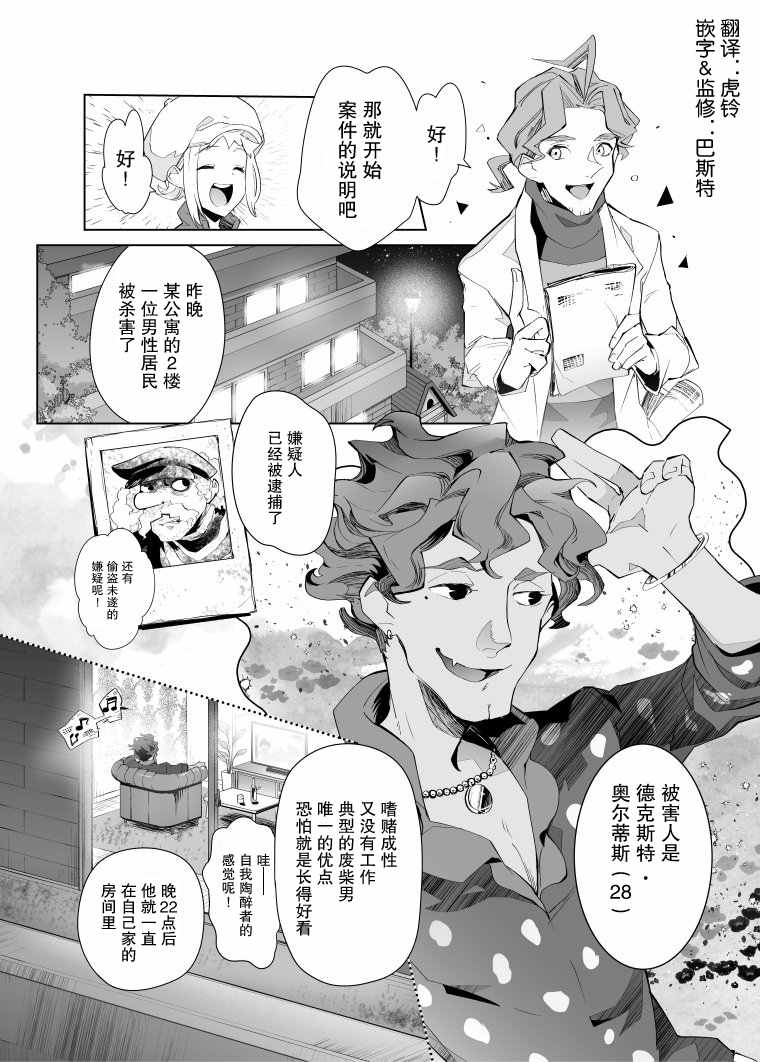 《雷顿兄弟·迷之屋 完全犯罪的谜题》漫画最新章节第10话免费下拉式在线观看章节第【1】张图片