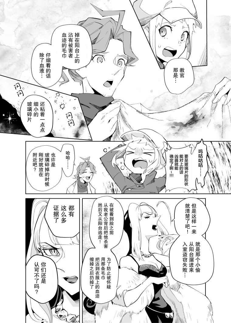 《雷顿兄弟·迷之屋 完全犯罪的谜题》漫画最新章节第12话免费下拉式在线观看章节第【7】张图片