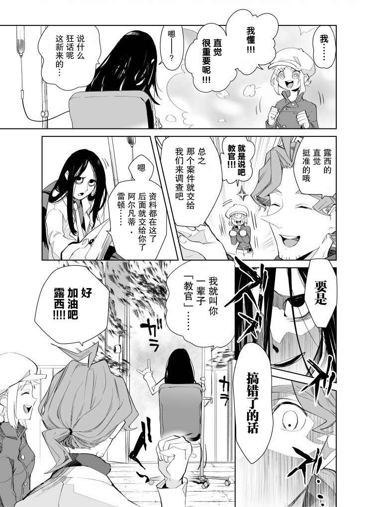 《雷顿兄弟·迷之屋 完全犯罪的谜题》漫画最新章节第9话免费下拉式在线观看章节第【8】张图片