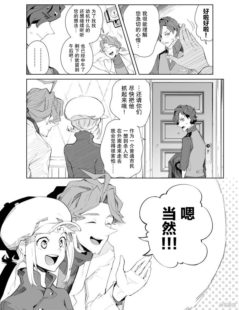 《雷顿兄弟·迷之屋 完全犯罪的谜题》漫画最新章节第5话免费下拉式在线观看章节第【4】张图片