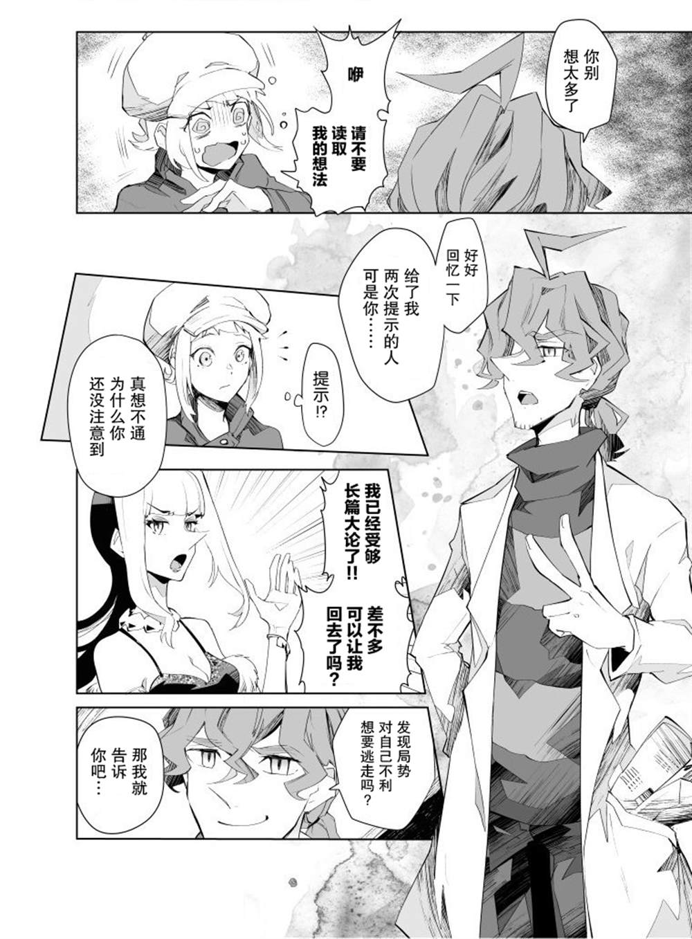 《雷顿兄弟·迷之屋 完全犯罪的谜题》漫画最新章节第17话免费下拉式在线观看章节第【4】张图片