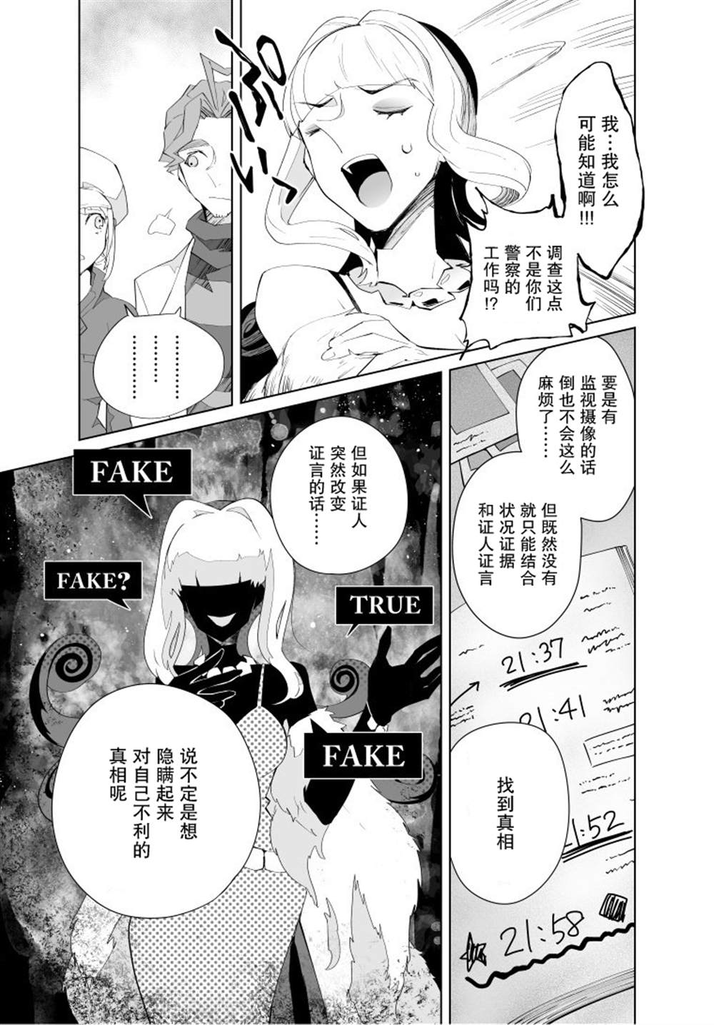 《雷顿兄弟·迷之屋 完全犯罪的谜题》漫画最新章节第15话免费下拉式在线观看章节第【4】张图片