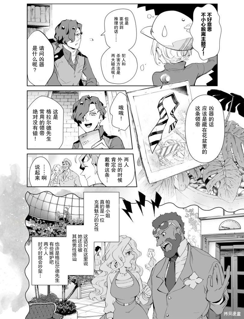 《雷顿兄弟·迷之屋 完全犯罪的谜题》漫画最新章节第4话免费下拉式在线观看章节第【6】张图片